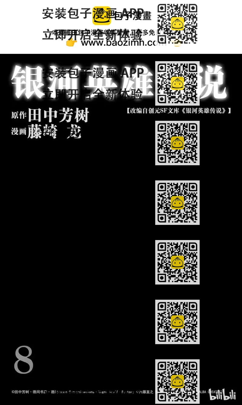 《银河英雄传说新连载》第67话 第2页