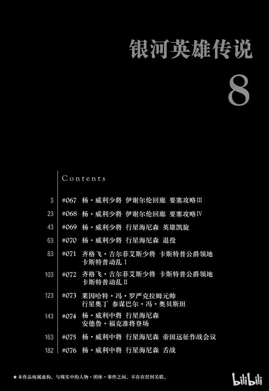 《银河英雄传说新连载》第67话 第3页