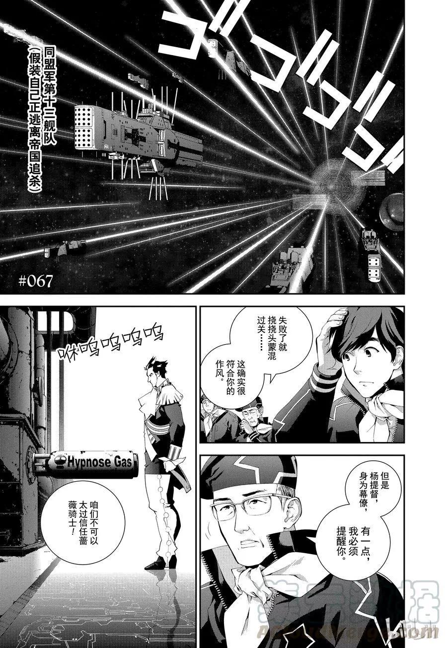 《银河英雄传说新连载》第67话 第4页