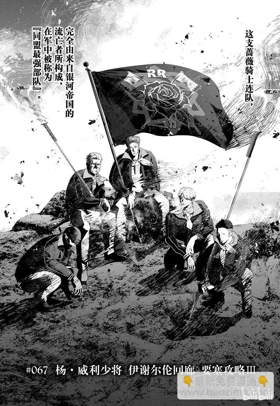 《银河英雄传说新连载》第67话 第5页