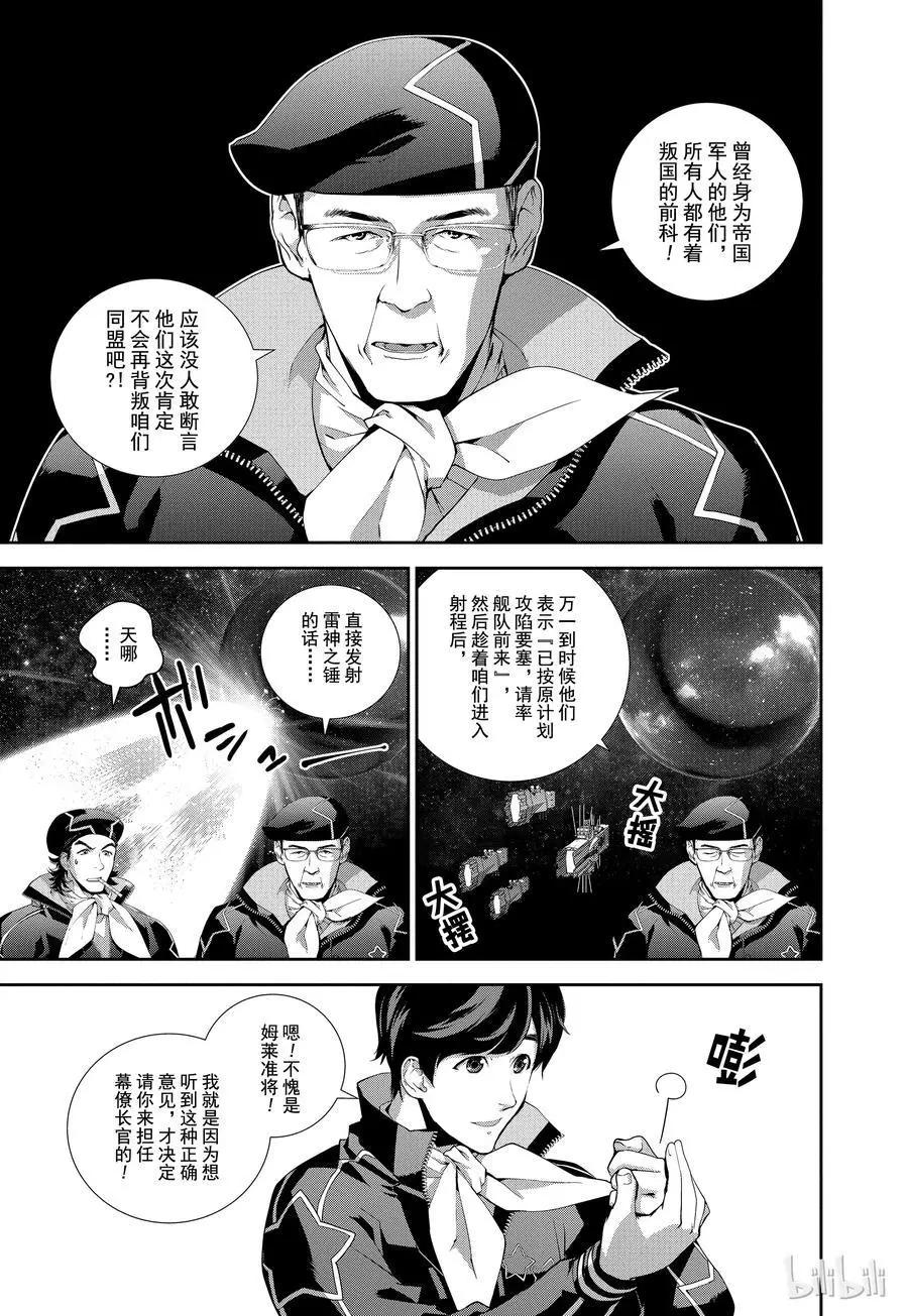 《银河英雄传说新连载》第67话 第6页