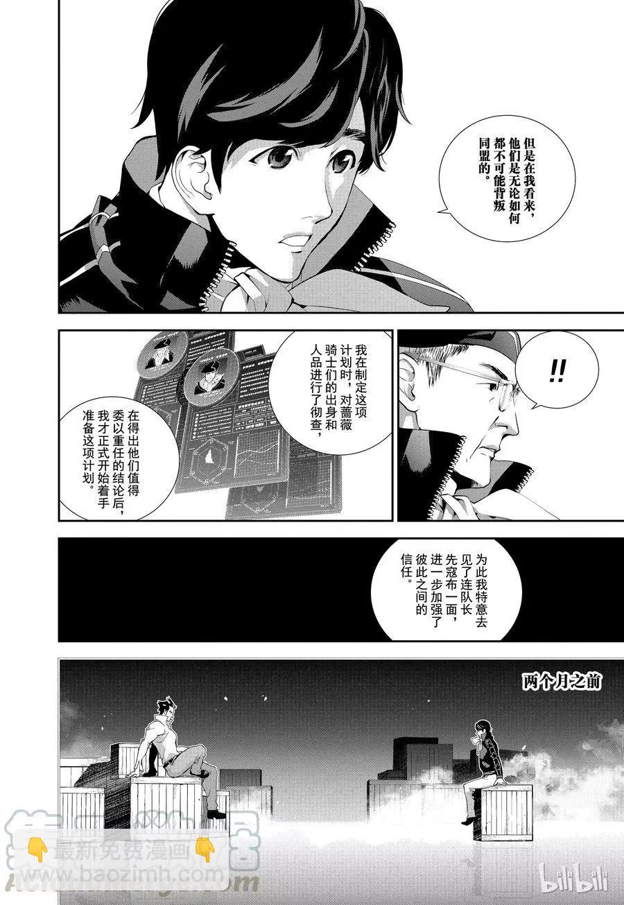 《银河英雄传说新连载》第67话 第7页