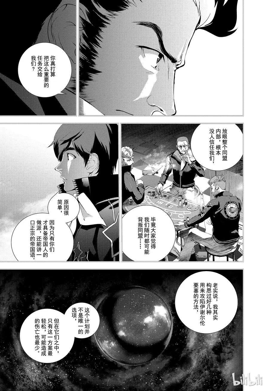 《银河英雄传说新连载》第67话 第8页