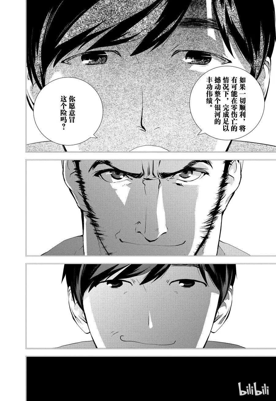 《银河英雄传说新连载》第67话 第9页