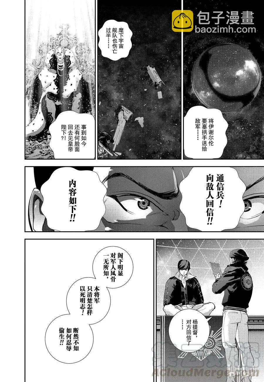 《银河英雄传说新连载》第68话 第10页