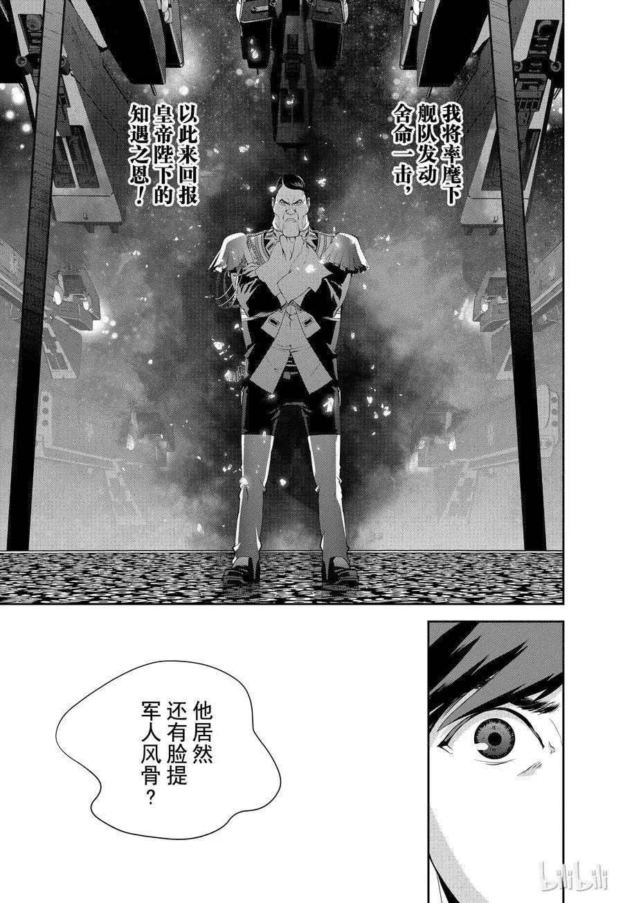 《银河英雄传说新连载》第68话 第11页