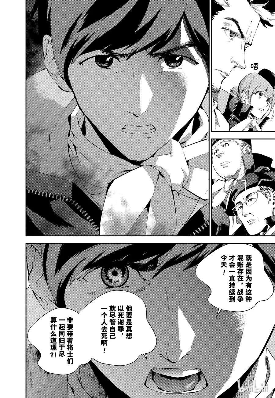 《银河英雄传说新连载》第68话 第12页