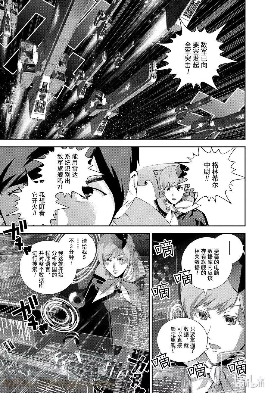 《银河英雄传说新连载》第68话 第13页