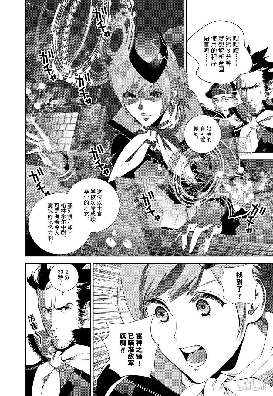 《银河英雄传说新连载》第68话 第14页
