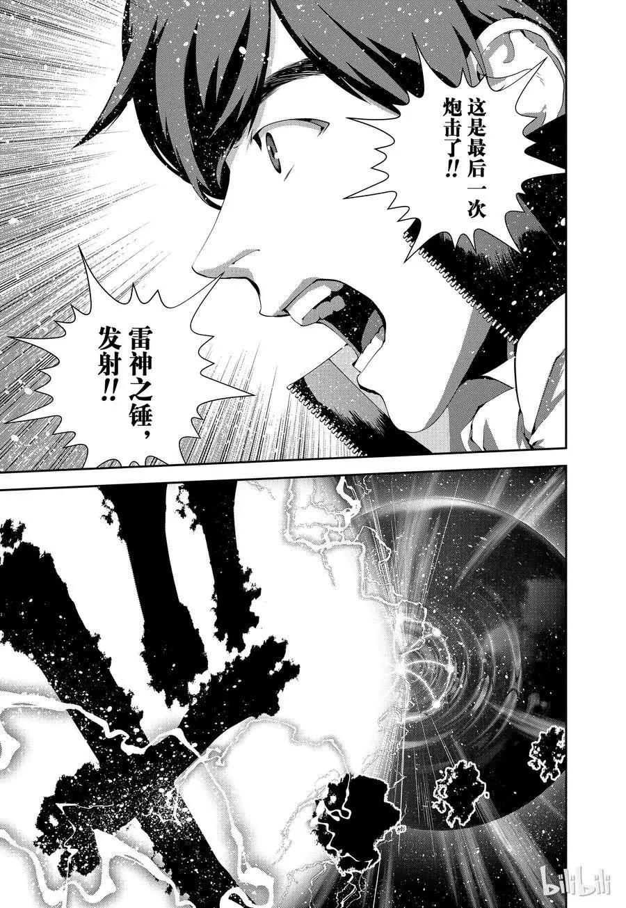 《银河英雄传说新连载》第68话 第15页