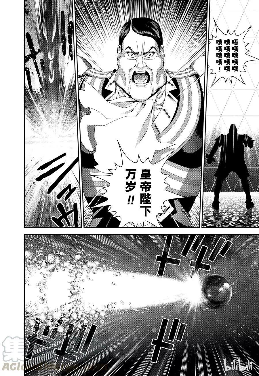 《银河英雄传说新连载》第68话 第16页