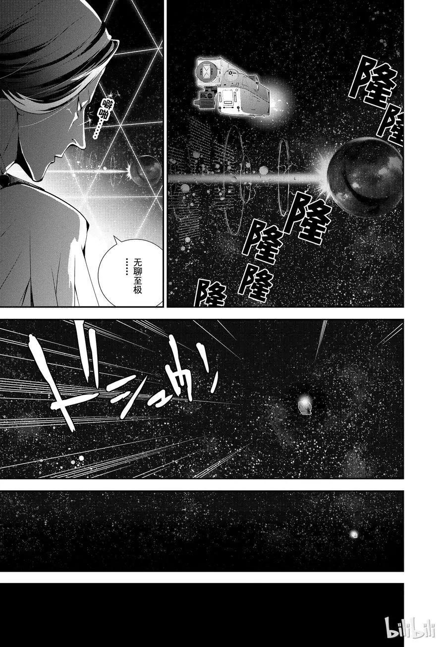 《银河英雄传说新连载》第68话 第17页