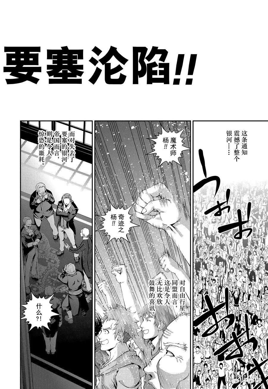 《银河英雄传说新连载》第68话 第18页