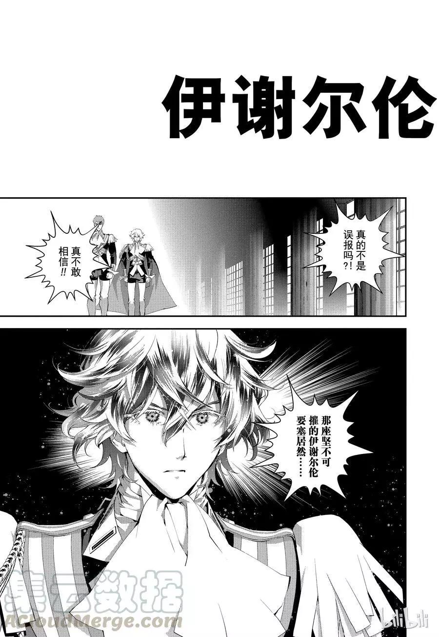 《银河英雄传说新连载》第68话 第19页