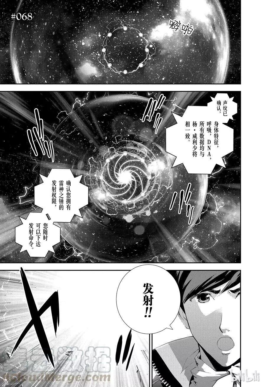 《银河英雄传说新连载》第68话 第1页