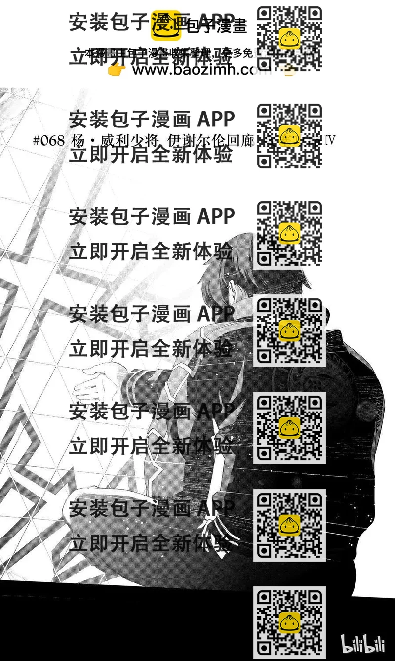 《银河英雄传说新连载》第68话 第2页