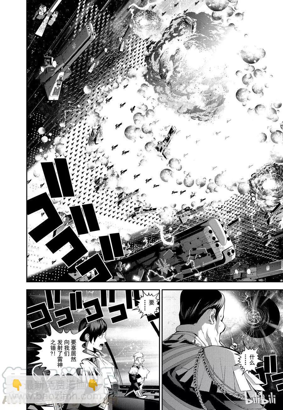 《银河英雄传说新连载》第68话 第4页