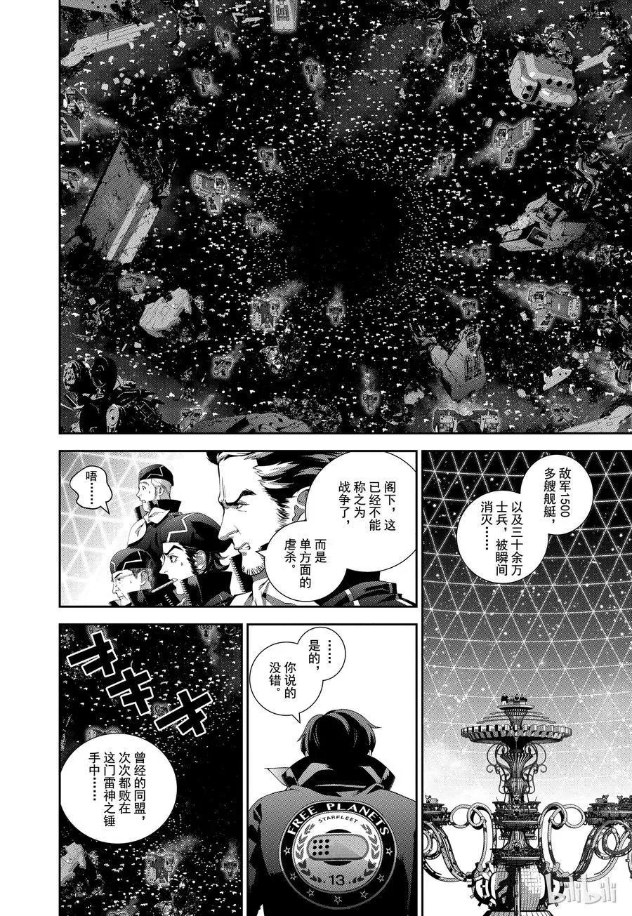 《银河英雄传说新连载》第68话 第6页