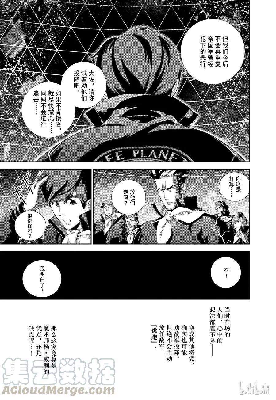 《银河英雄传说新连载》第68话 第7页