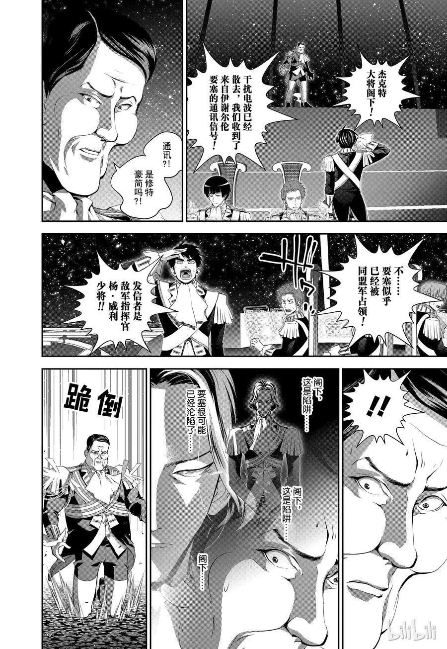 《银河英雄传说新连载》第68话 第8页