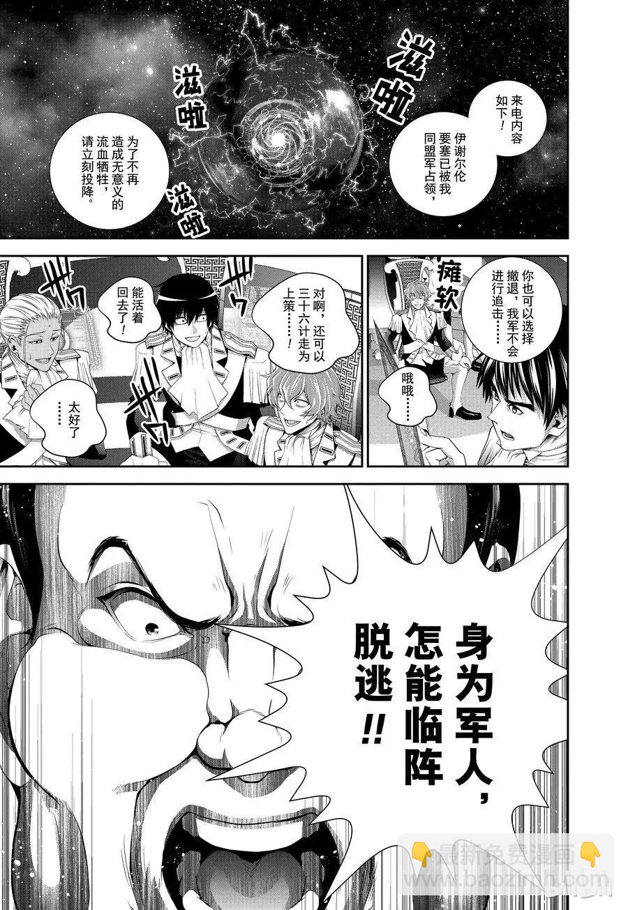 《银河英雄传说新连载》第68话 第9页