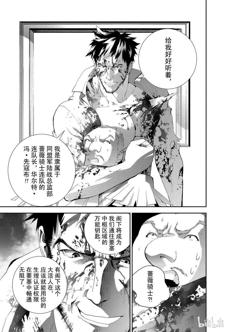 《银河英雄传说新连载》第66话 第12页