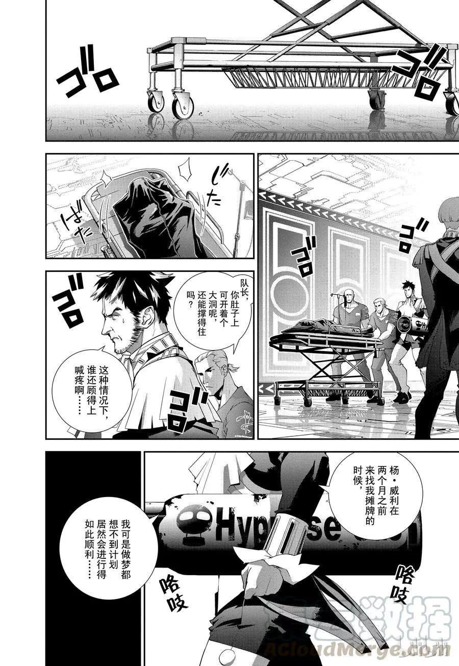 《银河英雄传说新连载》第66话 第13页
