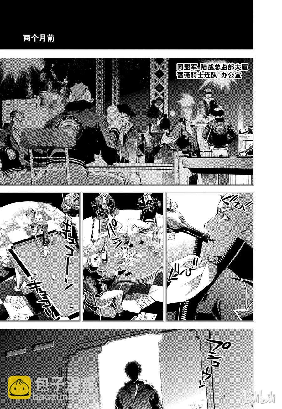 《银河英雄传说新连载》第66话 第14页