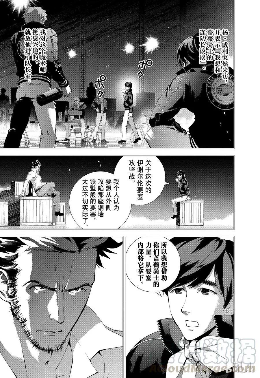 《银河英雄传说新连载》第66话 第16页