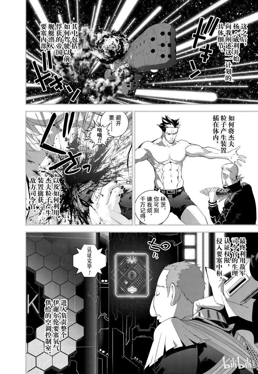 《银河英雄传说新连载》第66话 第17页