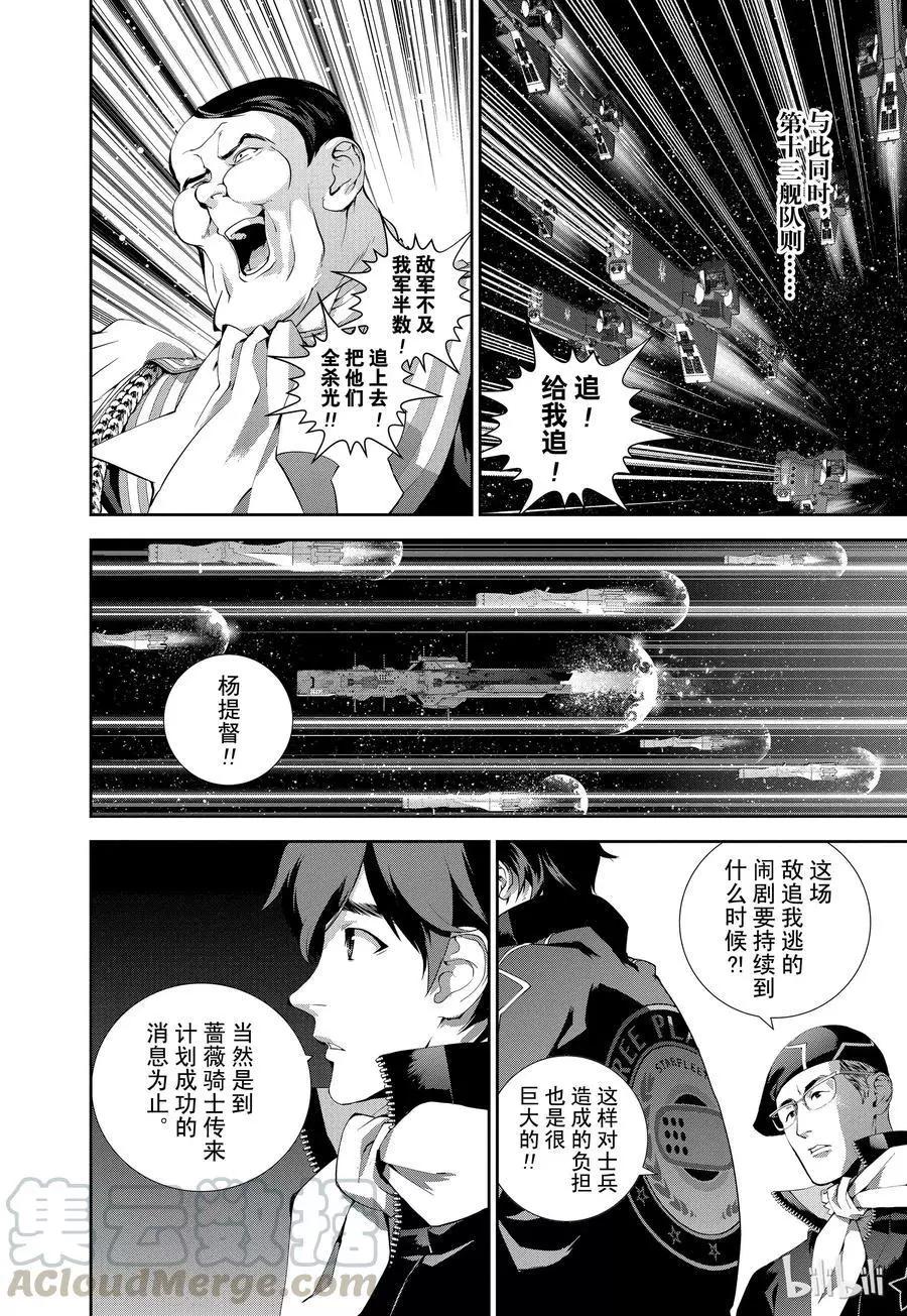 《银河英雄传说新连载》第66话 第19页