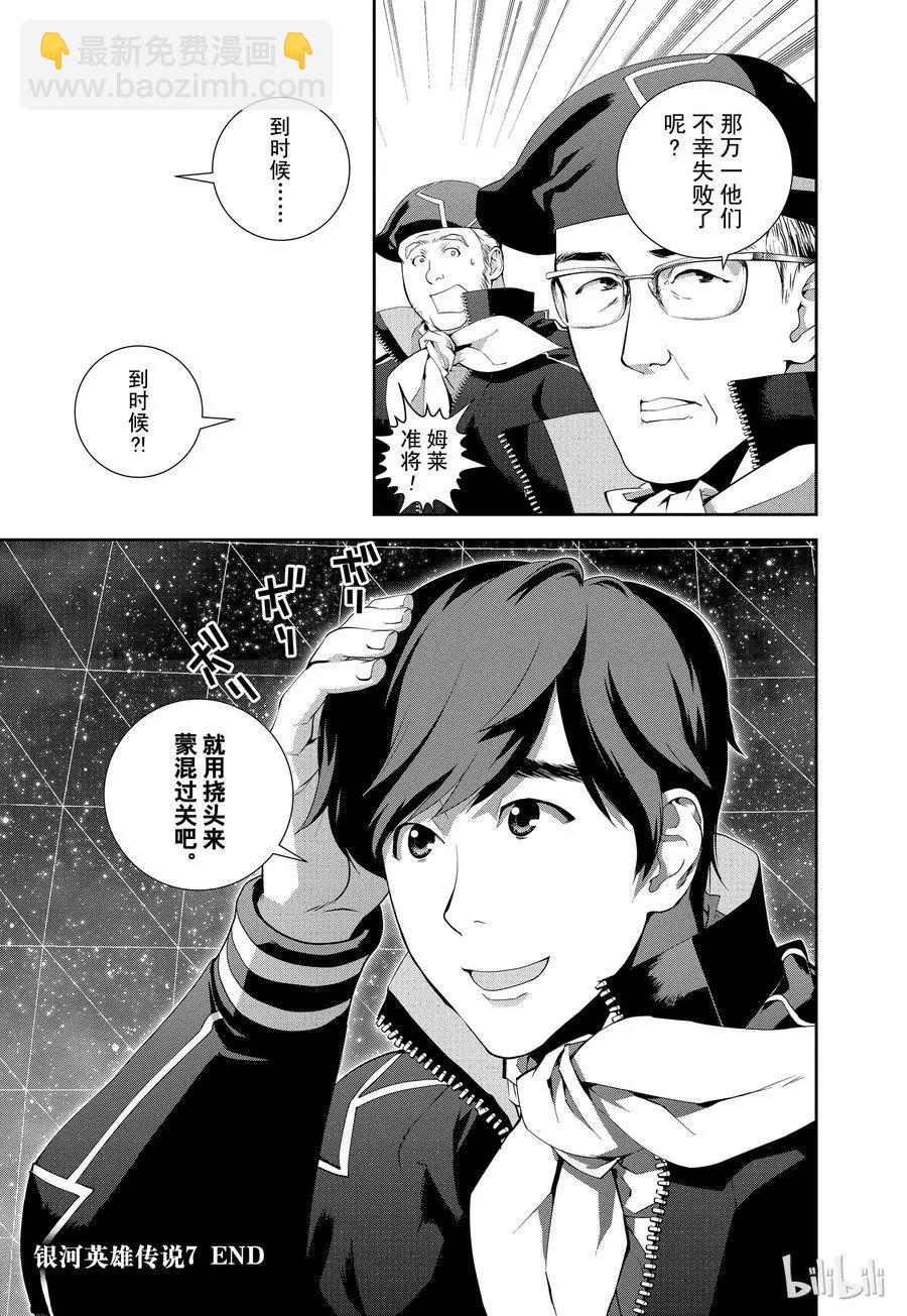《银河英雄传说新连载》第66话 第20页