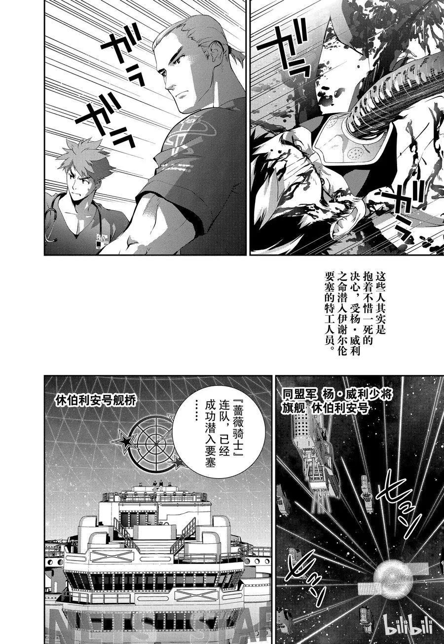 《银河英雄传说新连载》第66话 第3页