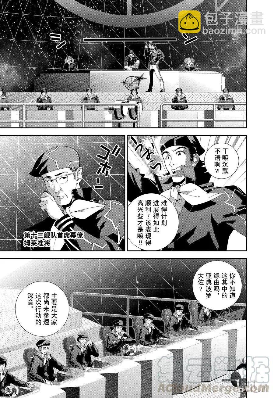《银河英雄传说新连载》第66话 第4页