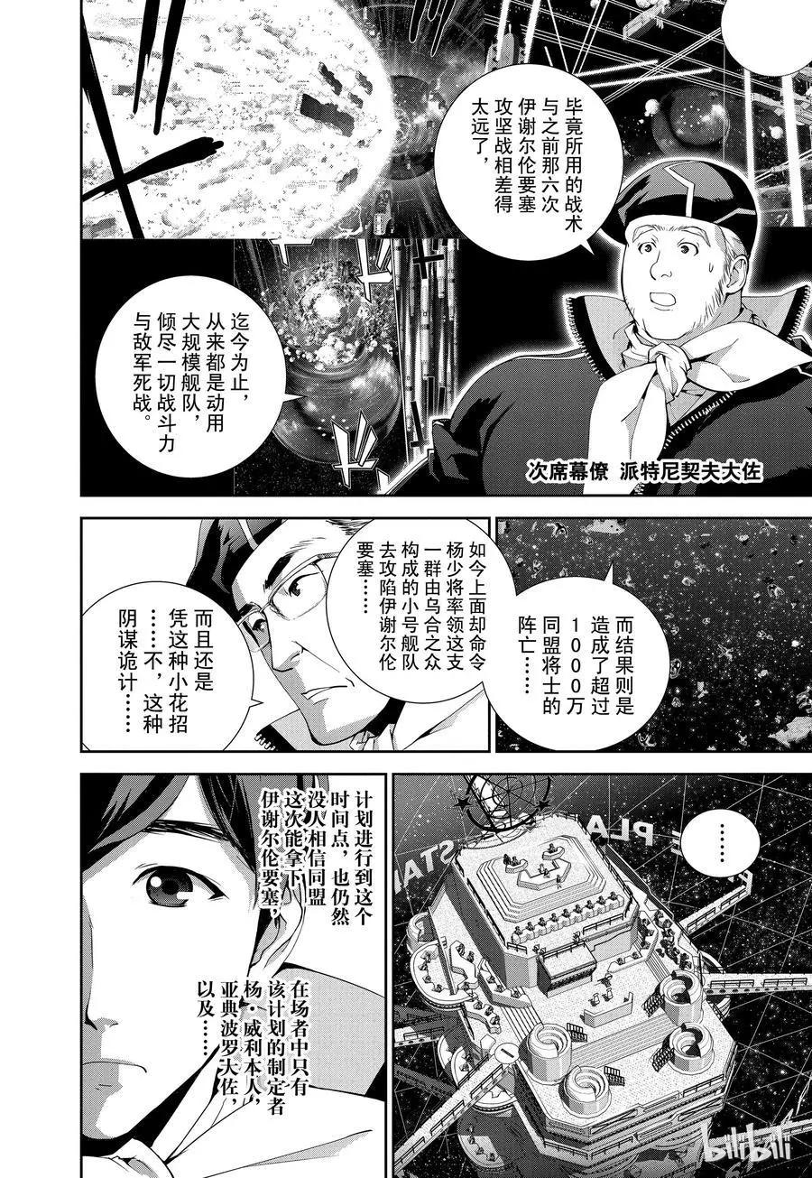 《银河英雄传说新连载》第66话 第5页