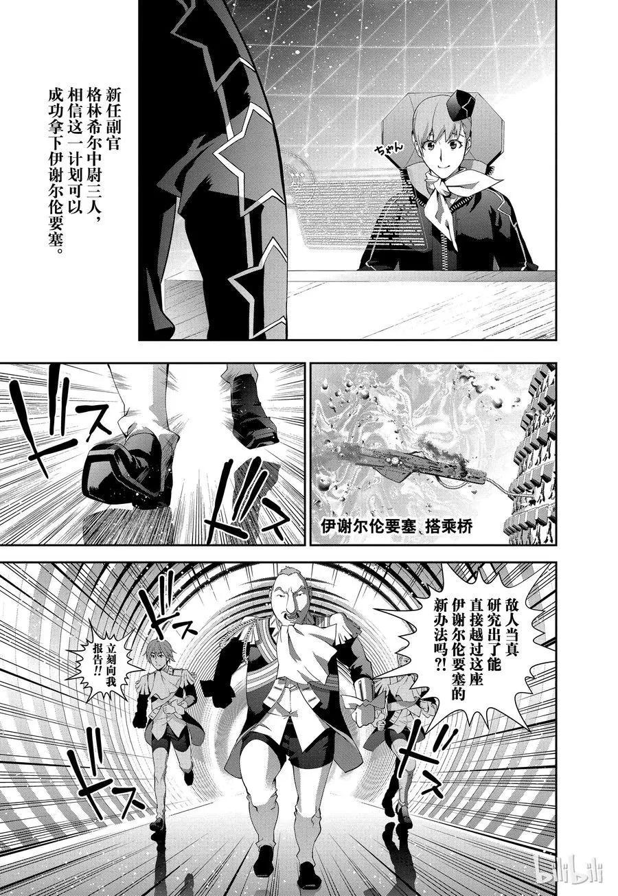 《银河英雄传说新连载》第66话 第6页