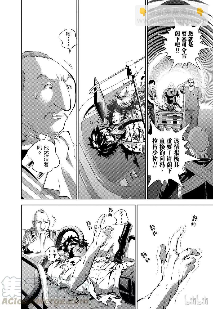 《银河英雄传说新连载》第66话 第7页