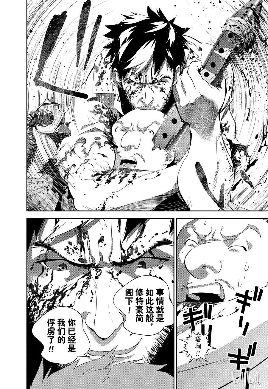 《银河英雄传说新连载》第66话 第9页