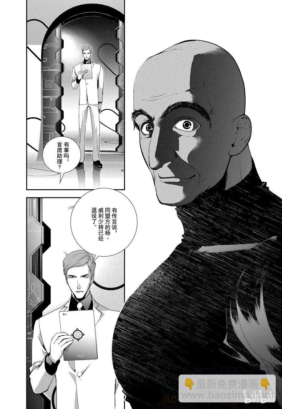 《银河英雄传说新连载》第70话 第10页
