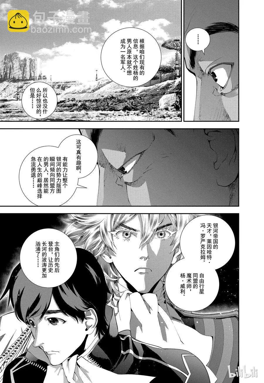 《银河英雄传说新连载》第70话 第11页
