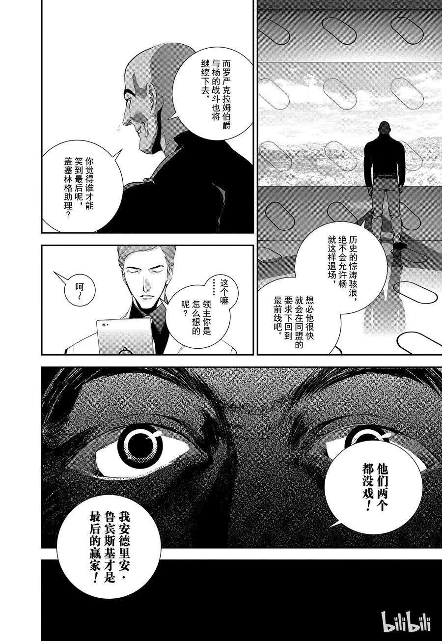 《银河英雄传说新连载》第70话 第12页