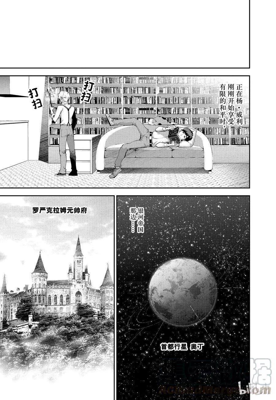 《银河英雄传说新连载》第70话 第13页