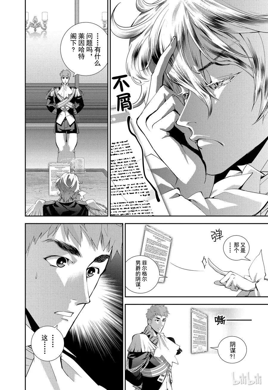 《银河英雄传说新连载》第70话 第14页
