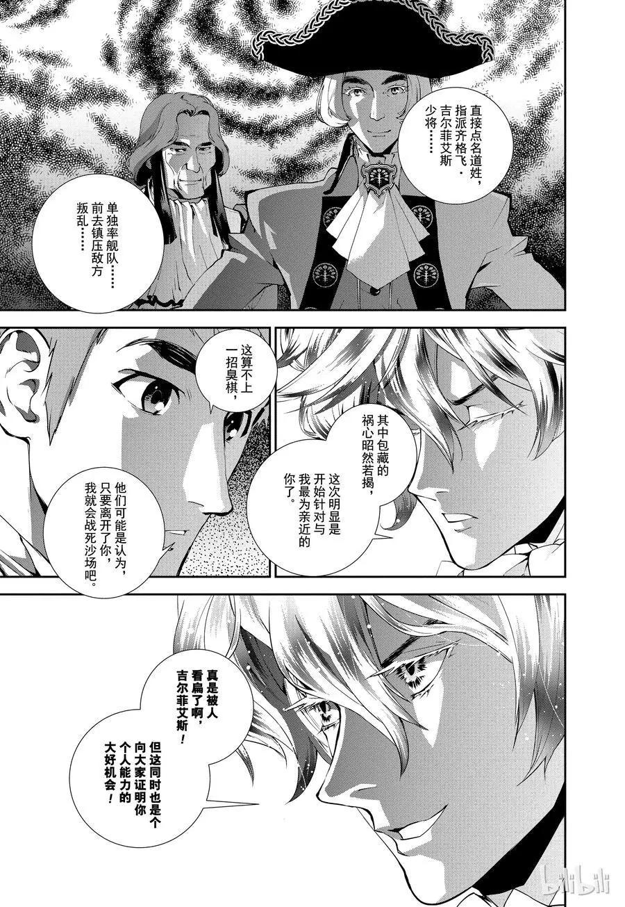《银河英雄传说新连载》第70话 第15页