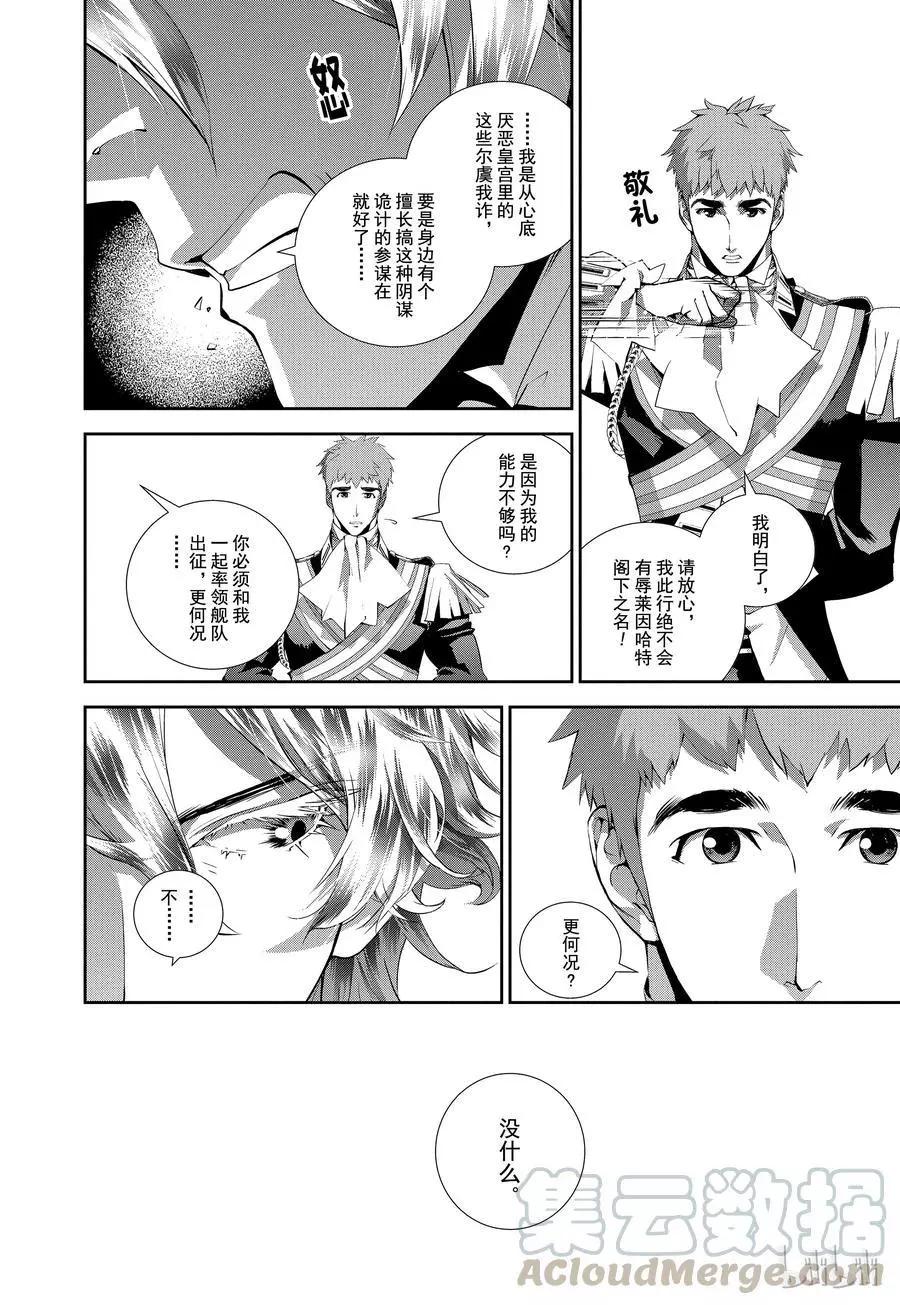 《银河英雄传说新连载》第70话 第16页