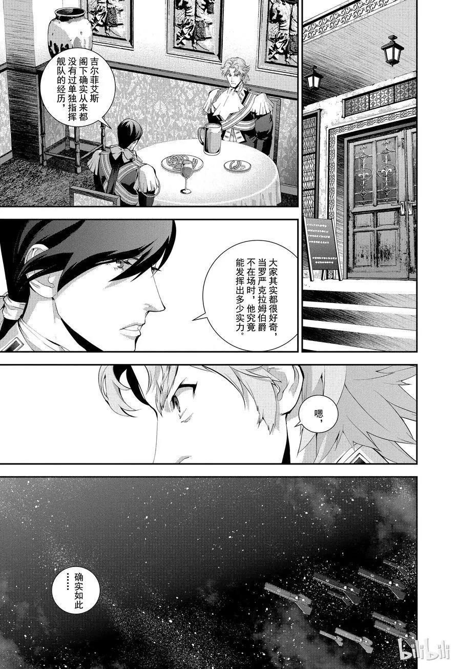 《银河英雄传说新连载》第70话 第17页