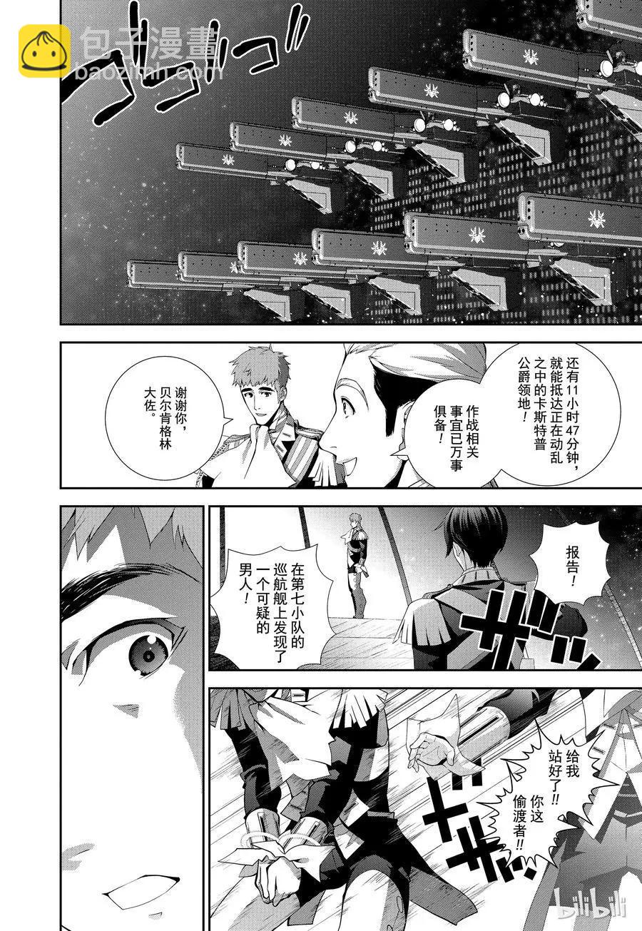 《银河英雄传说新连载》第70话 第18页