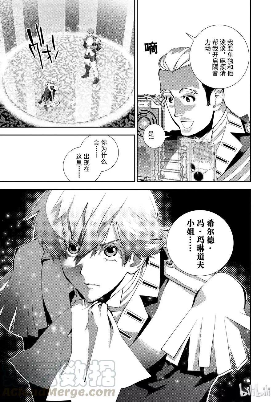 《银河英雄传说新连载》第70话 第19页