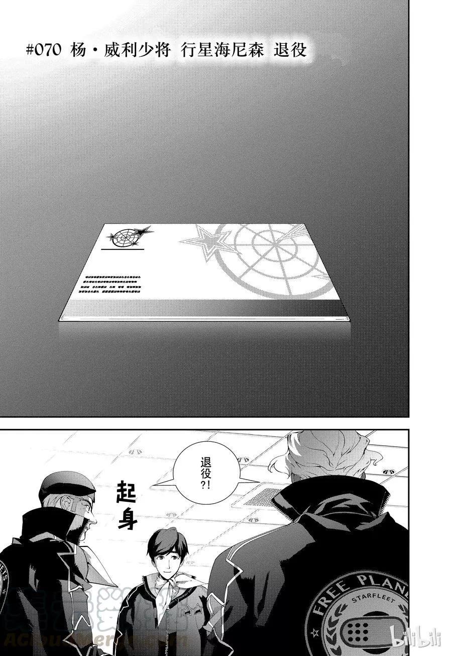 《银河英雄传说新连载》第70话 第1页