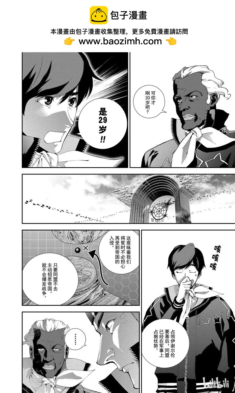 《银河英雄传说新连载》第70话 第2页